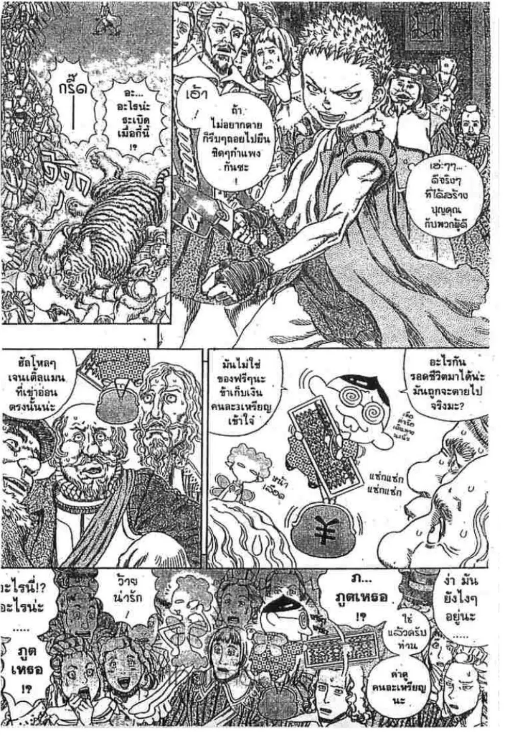 Berserk ตอนที่ 268 หน้า 6
