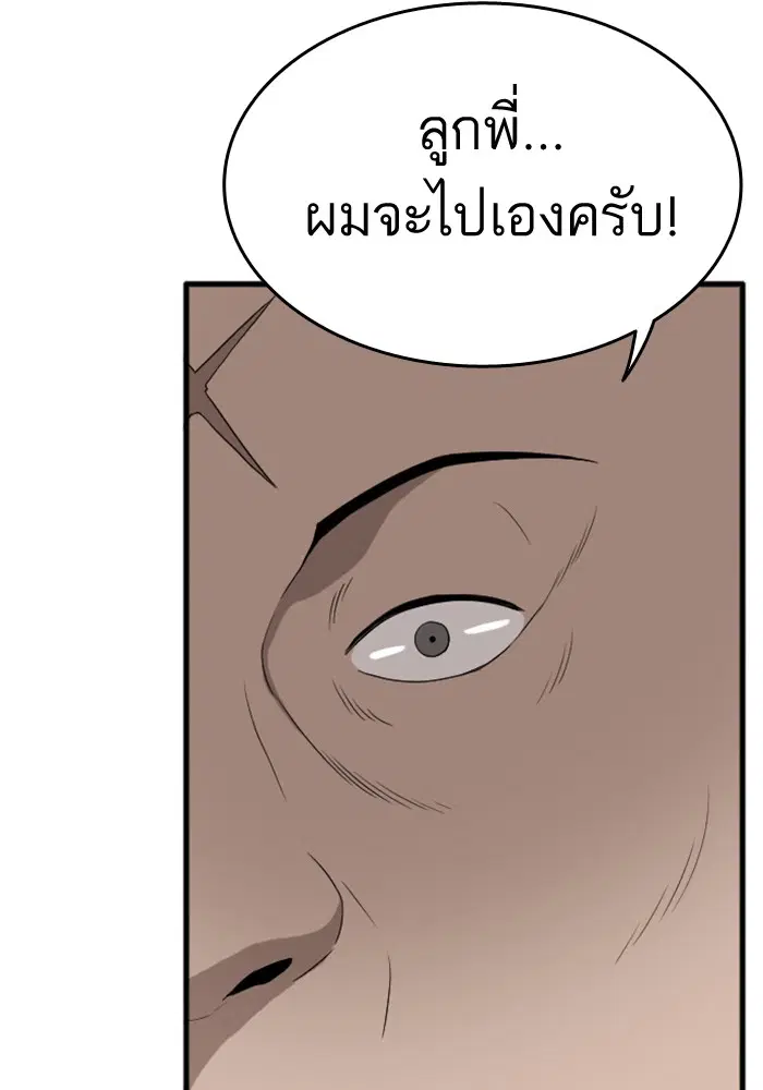 Bad Guy ตอนที่ 6 หน้า 120