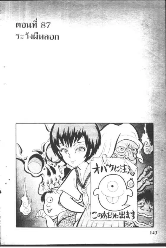 Gakkou Kaidan ตอนที่ 87 หน้า 1