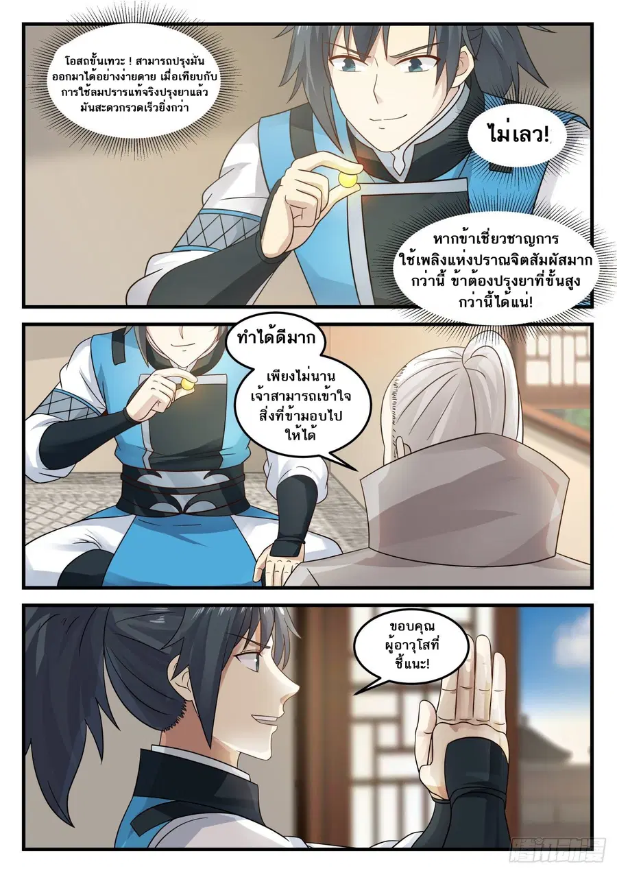 Martial Peak ตอนที่ 687 หน้า 7