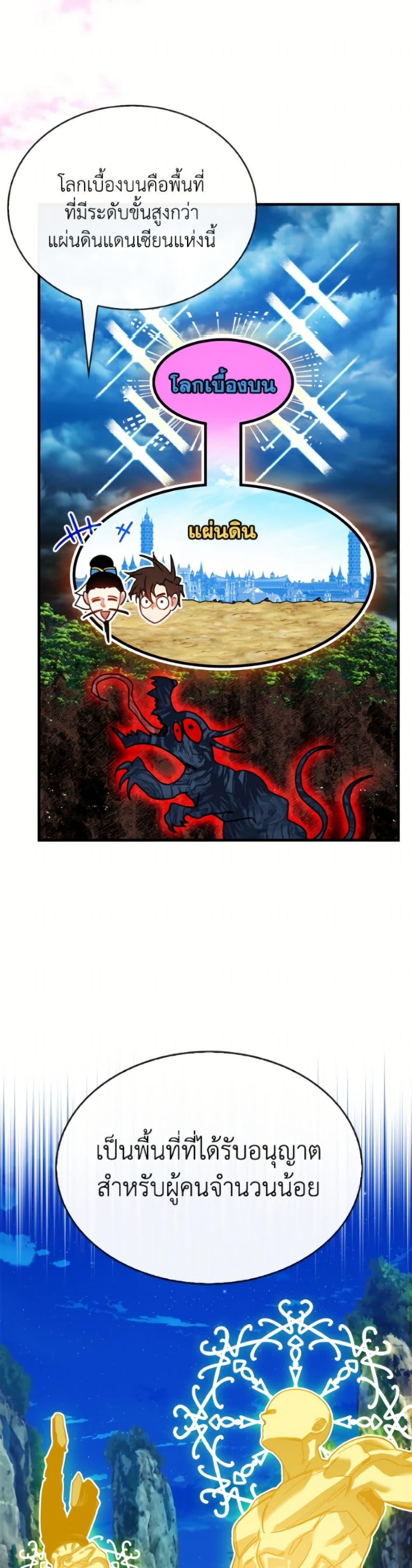 SSS-Class Gacha Hunter ตอนที่ 131 หน้า 38