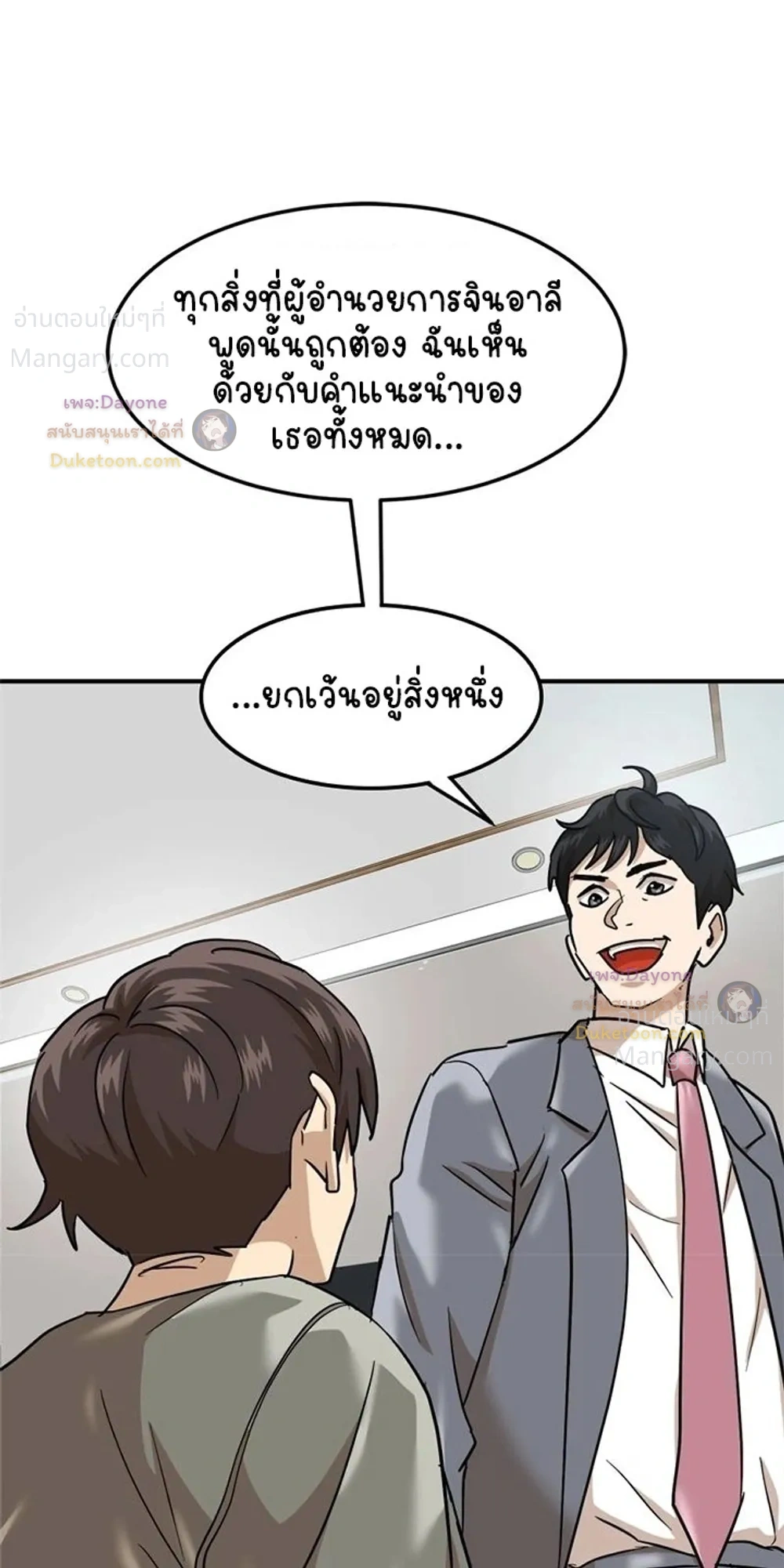 Double Click ตอนที่ 173 หน้า 14