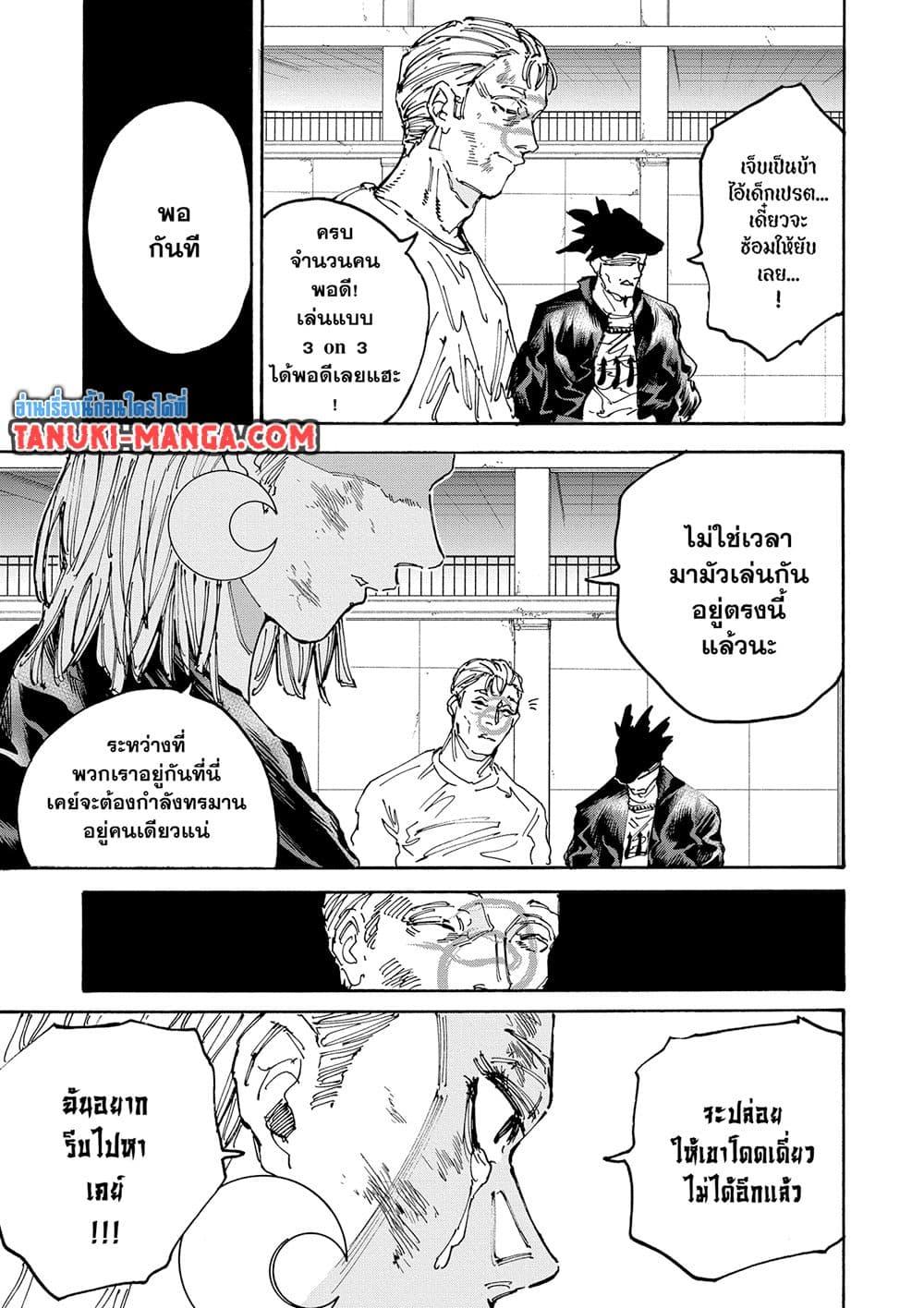 Sakamoto Days ตอนที่ 156 หน้า 3