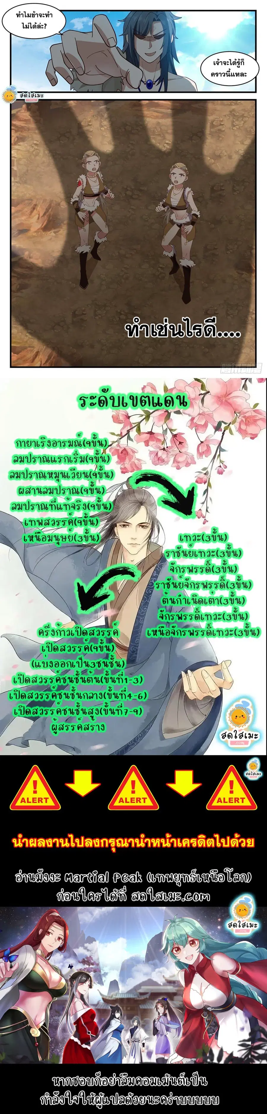 Martial Peak ตอนที่ 2025 หน้า 12