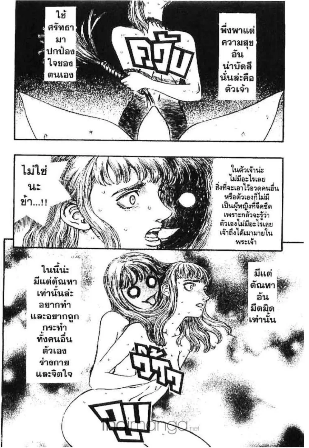 Berserk ตอนที่ 138 หน้า 5