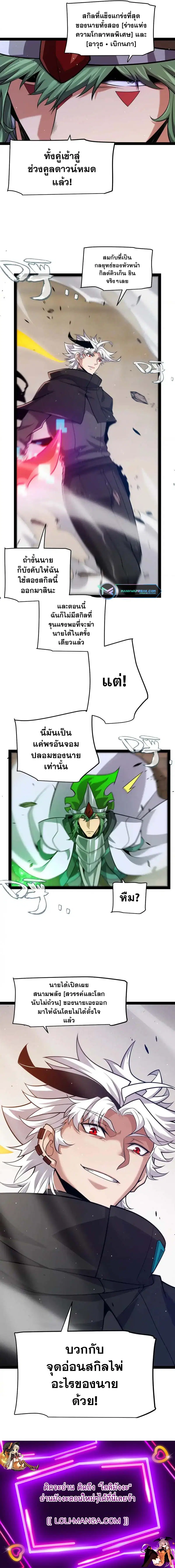 The Game That I Came From ตอนที่ 255 หน้า 8