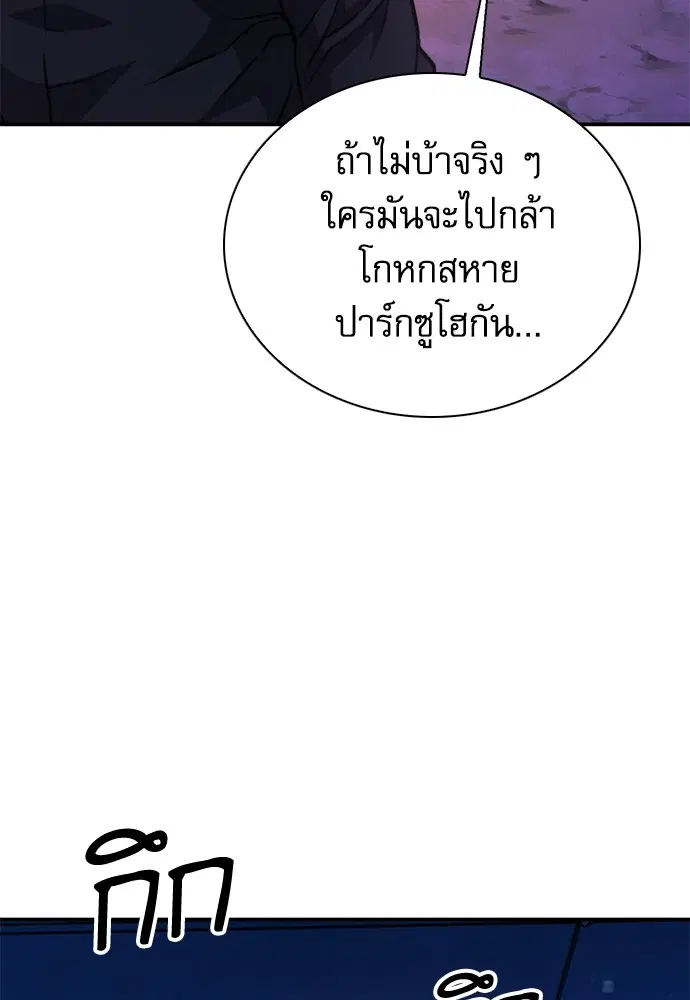 Seoul Station Druid ตอนที่ 154 หน้า 70