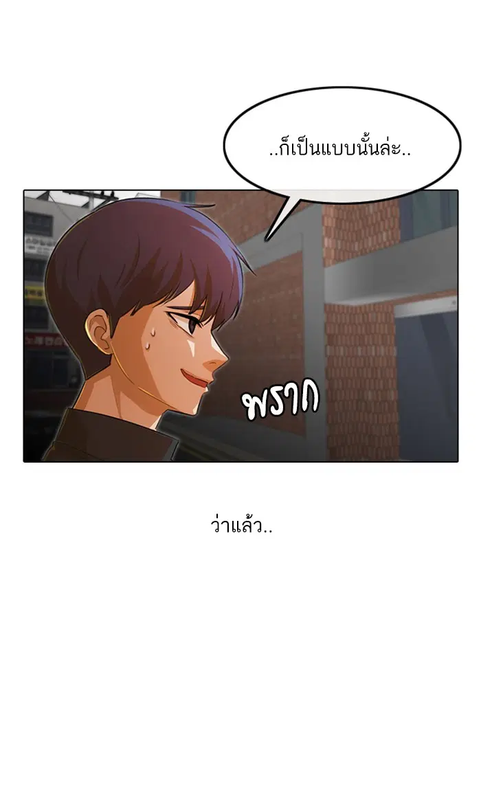 Random Chat ตอนที่ 139 หน้า 78