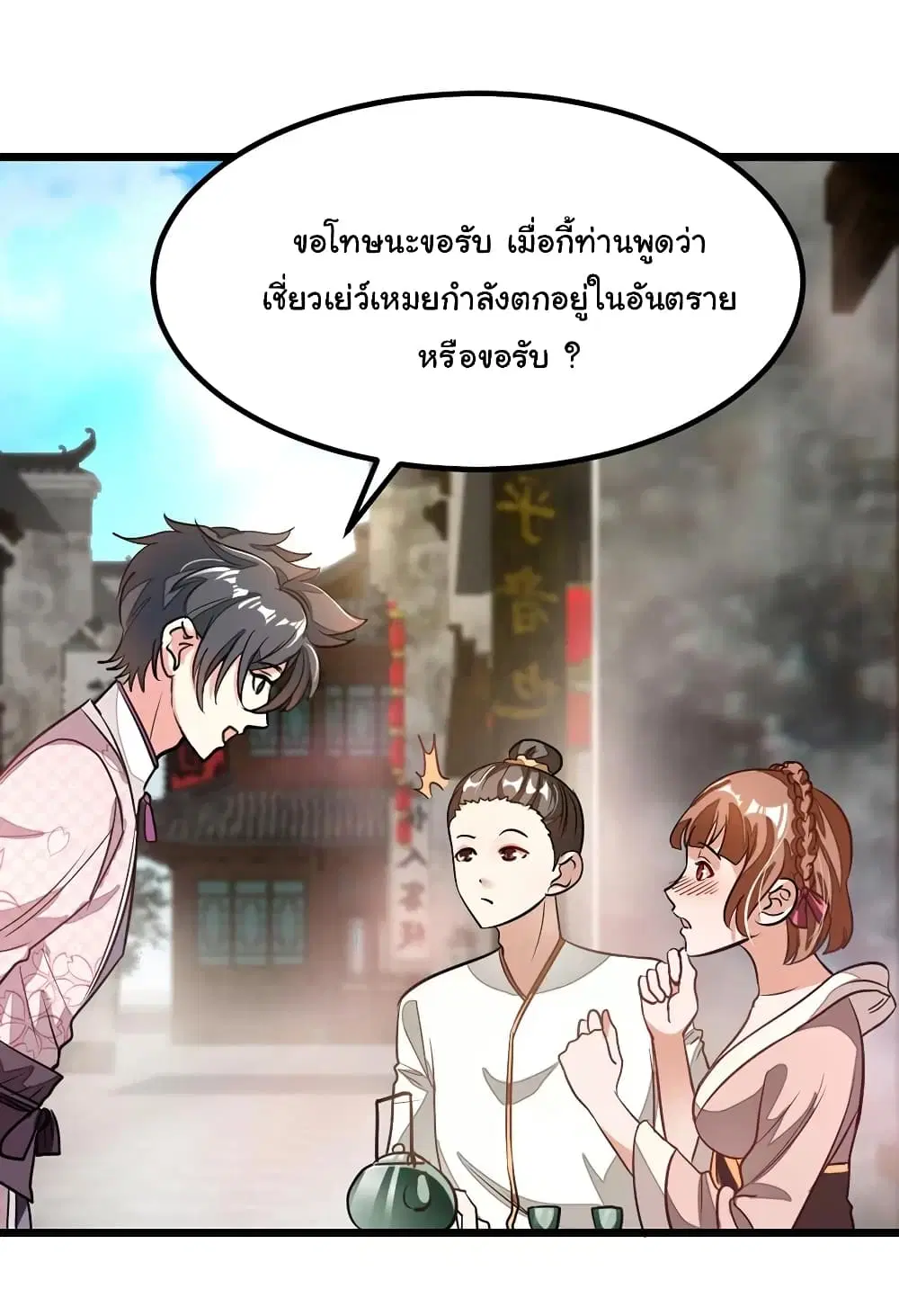 Nine Sun God King ตอนที่ 85 หน้า 21