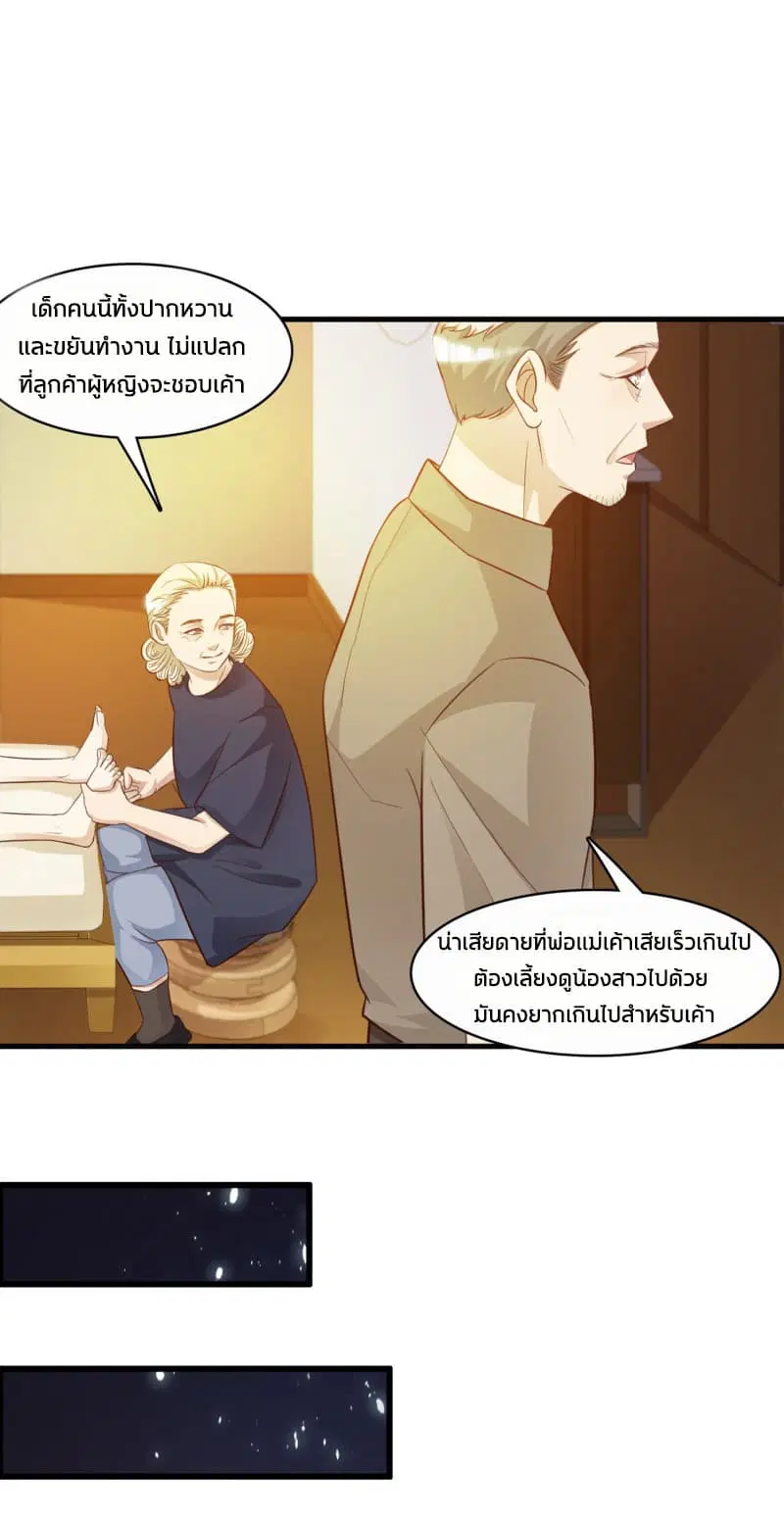 The Strongest Peach Blossom ตอนที่ 1 หน้า 13