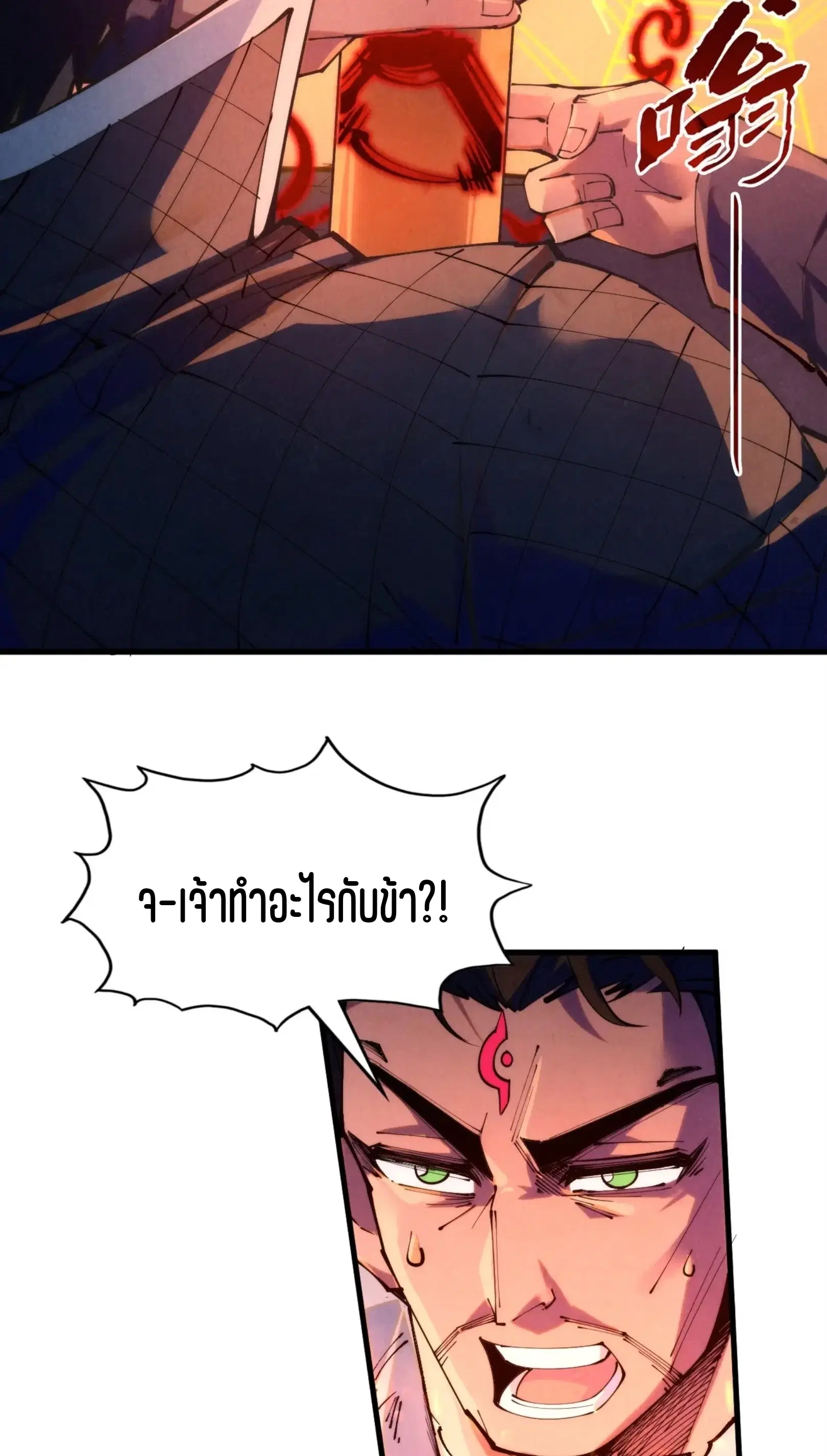 The Eternal Supreme ตอนที่ 250 หน้า 12