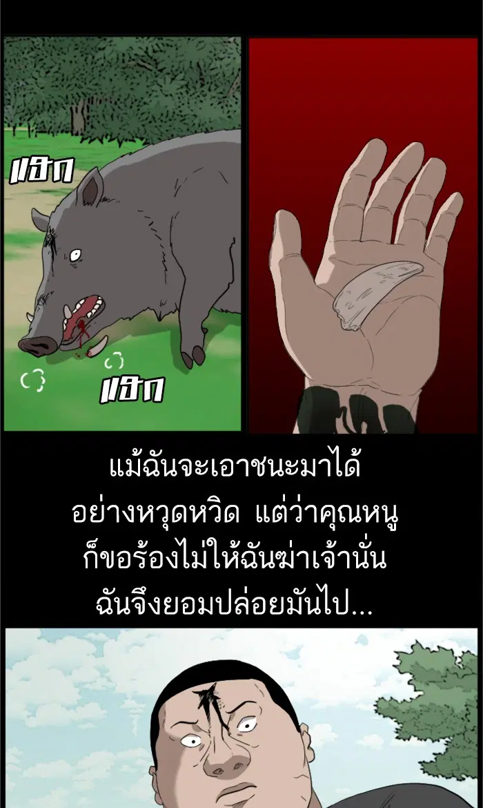 Bad Guy ตอนที่ 68 หน้า 86