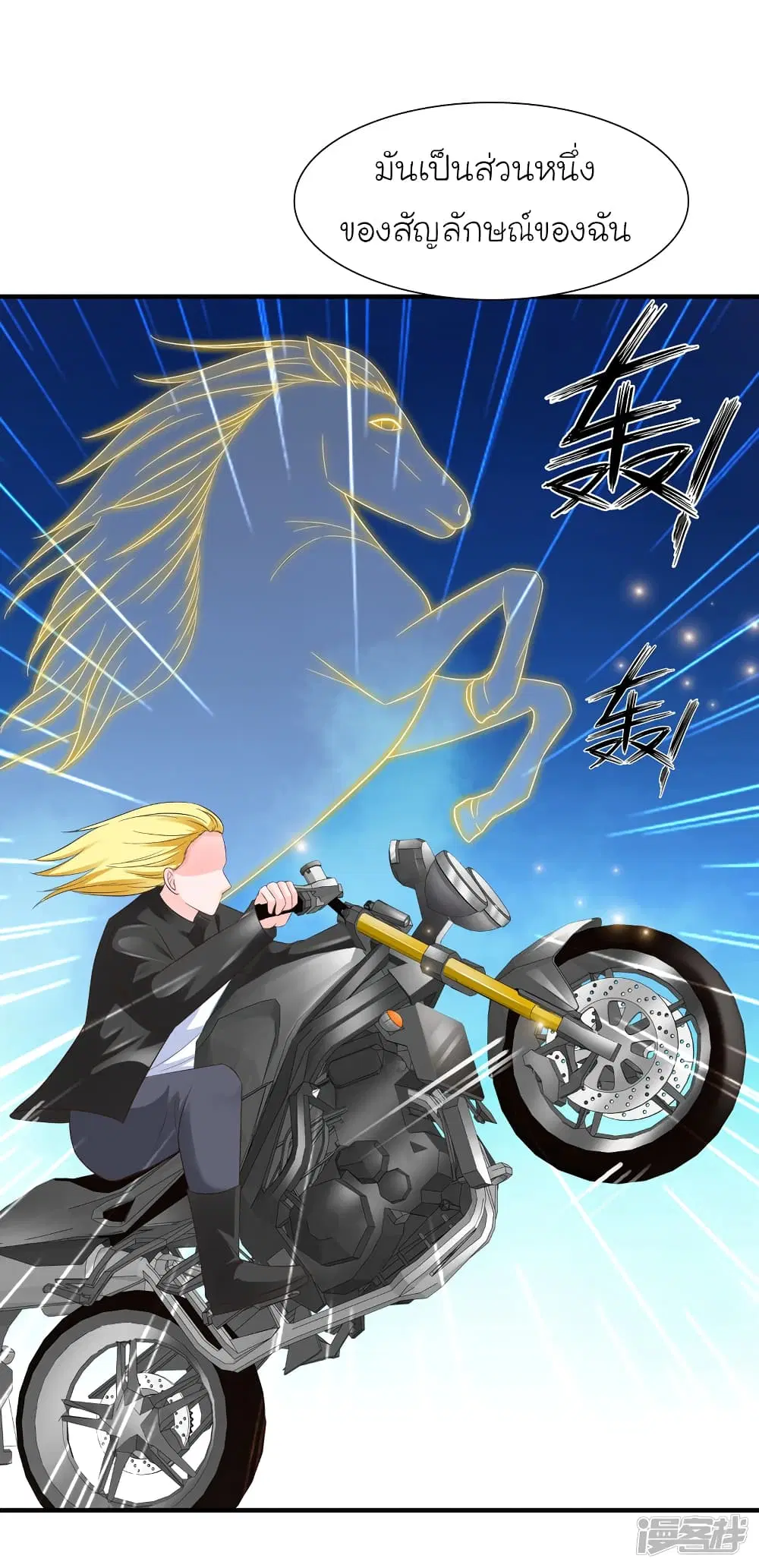 The Strongest Peach Blossom ตอนที่ 72 หน้า 4