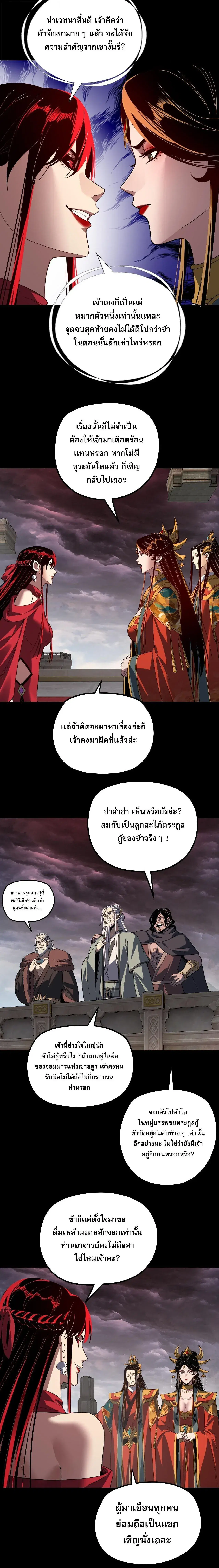 Villain is here ตอนที่ 340 หน้า 8