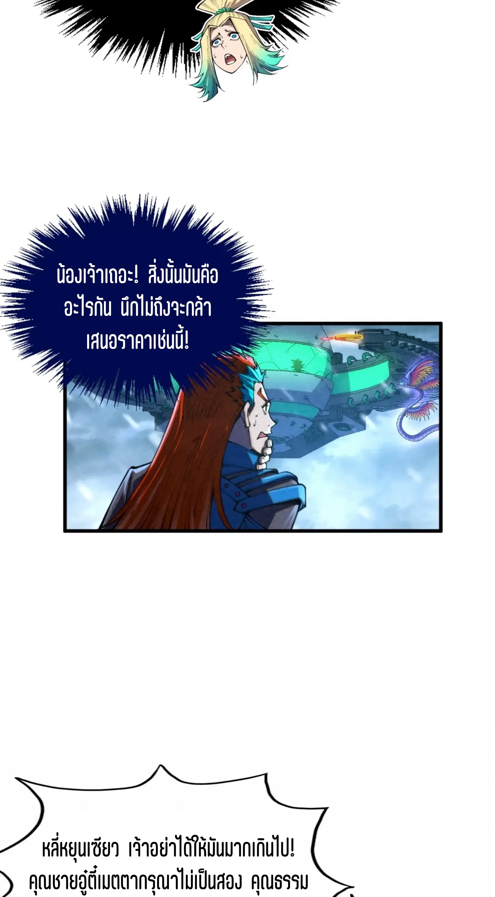 The Eternal Supreme ตอนที่ 352 หน้า 36