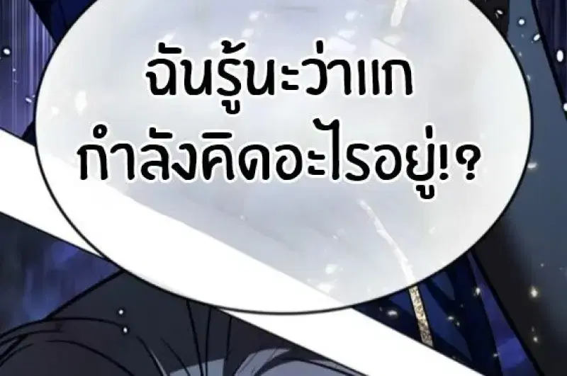 Eleceed ตอนที่ 388 หน้า 61
