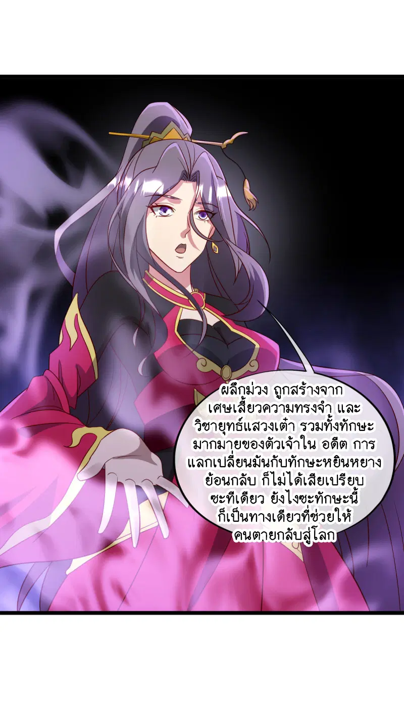 Peerless Battle Spirit ตอนที่ 666 หน้า 13