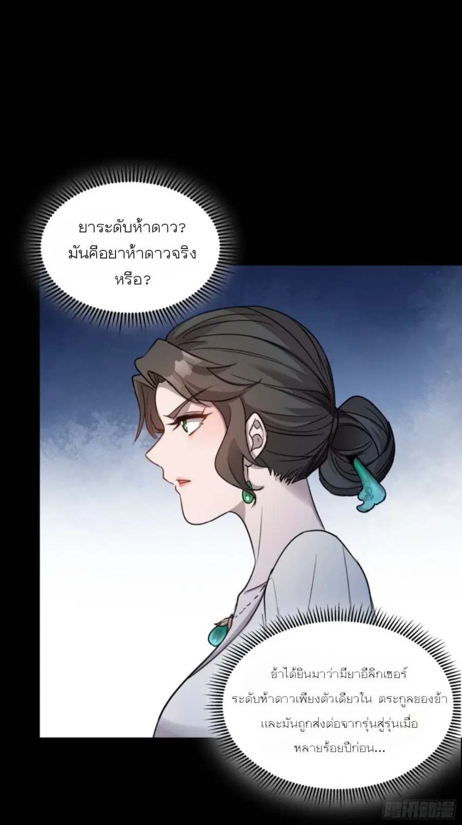 Legend of Star General ตอนที่ 96 หน้า 18