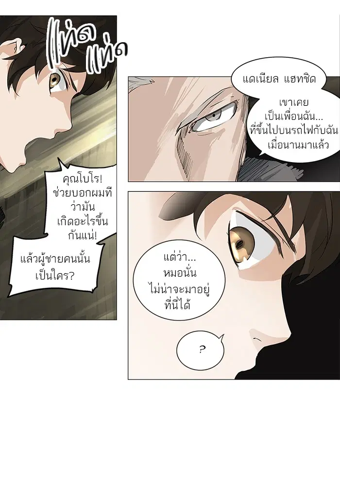 Tower of God ตอนที่ 220 หน้า 33