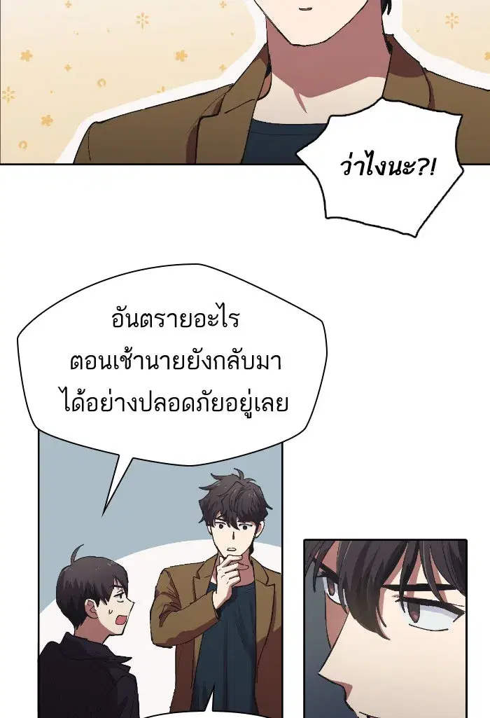 The S-Classes That I Raised (My S-Class Hunters) ตอนที่ 7 หน้า 4
