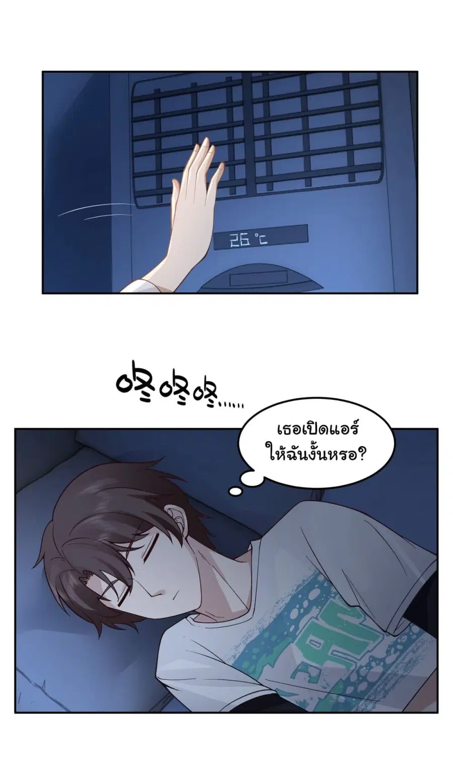 I Really Don’t Want to be Reborn ตอนที่ 66 หน้า 15