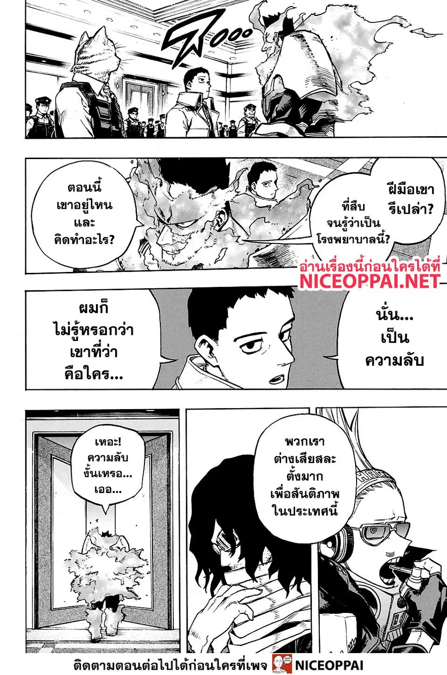 My Hero Academia ตอนที่ 259 หน้า 9
