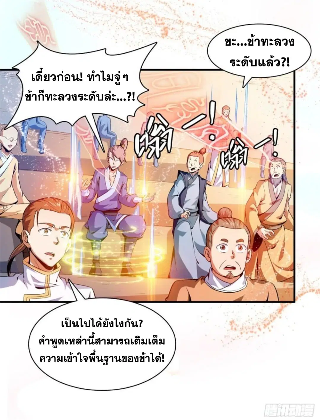 Library to Heaven’s Path ตอนที่ 135 หน้า 12