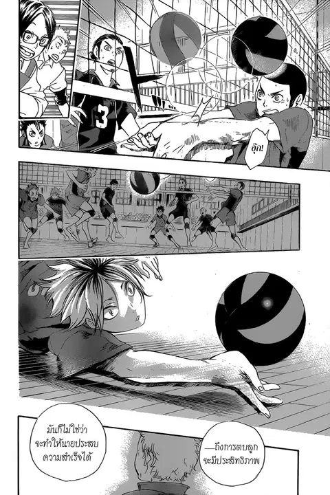 Haikyuu!! ตอนที่ 33 หน้า 11