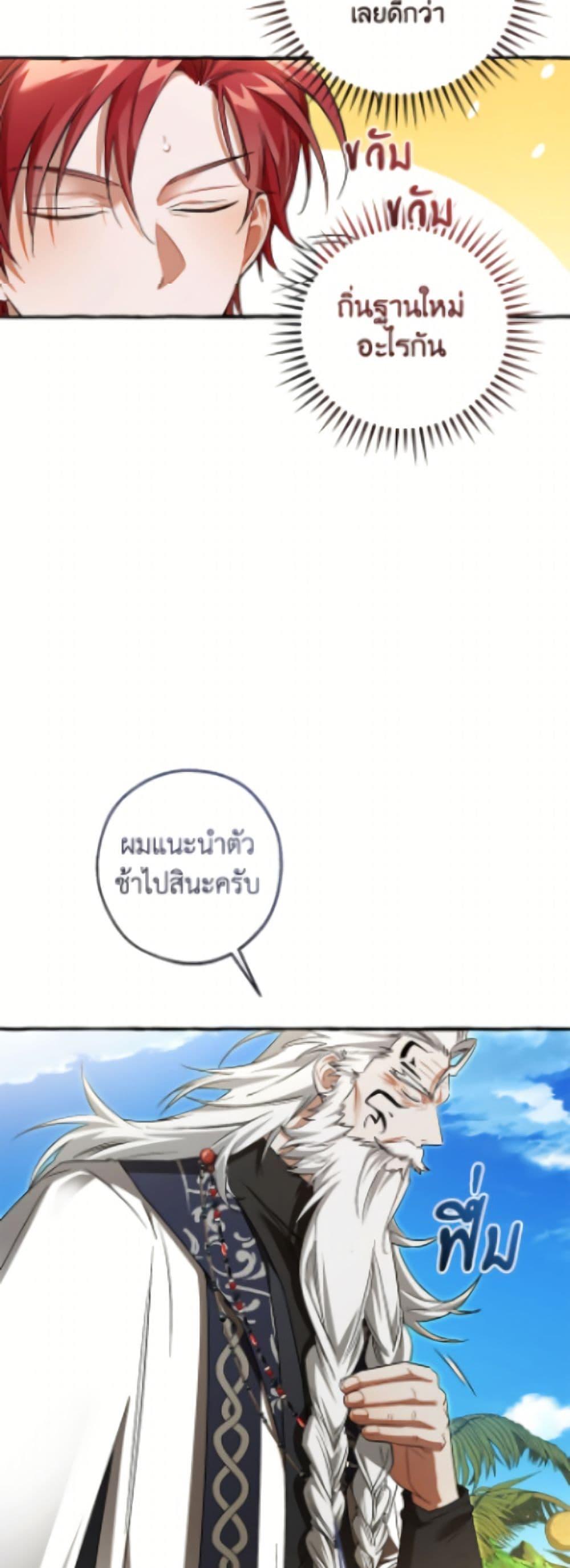 Trash of the Count’s Family คุณชายไม่เอาไหนแห่งตระกูลเคานต์ ตอนที่ 164 หน้า 19