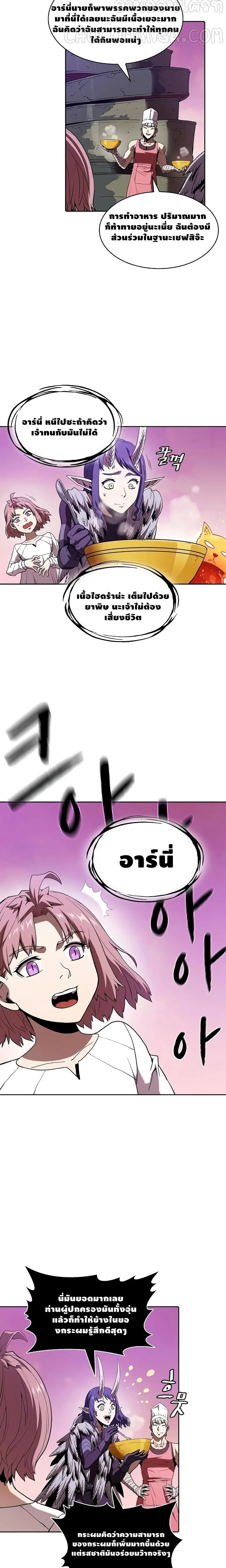 The Constellation That Returned From Hell ตอนที่ 25 หน้า 15