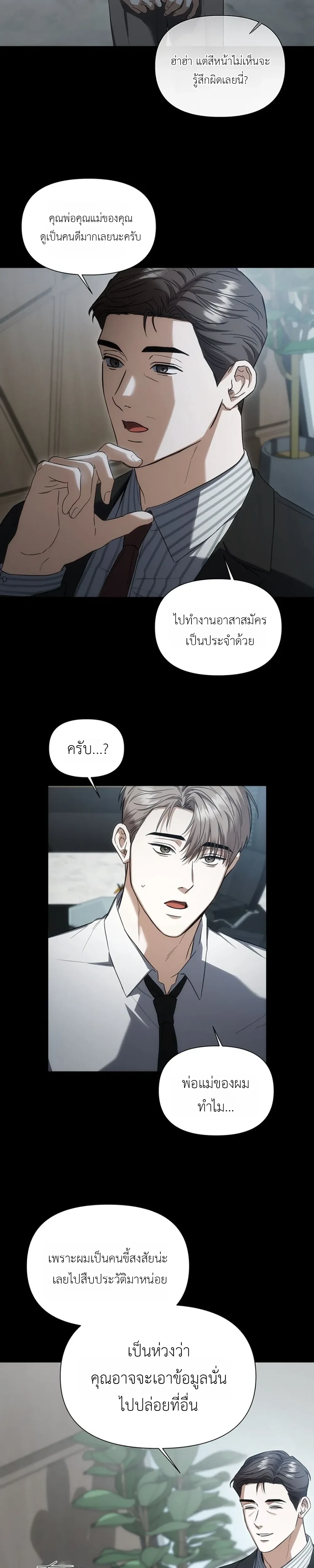 เดิมพันรัก พ่อลูกอ่อน  | 베이비 리스크 ตอนที่ 2 หน้า 17