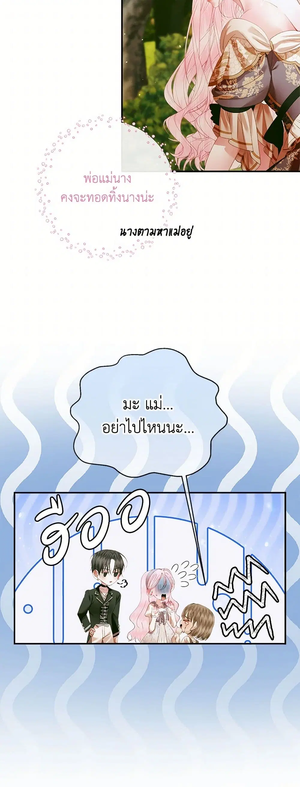 The Siren: Becoming the Villain’s Family ตอนที่ 113 หน้า 31