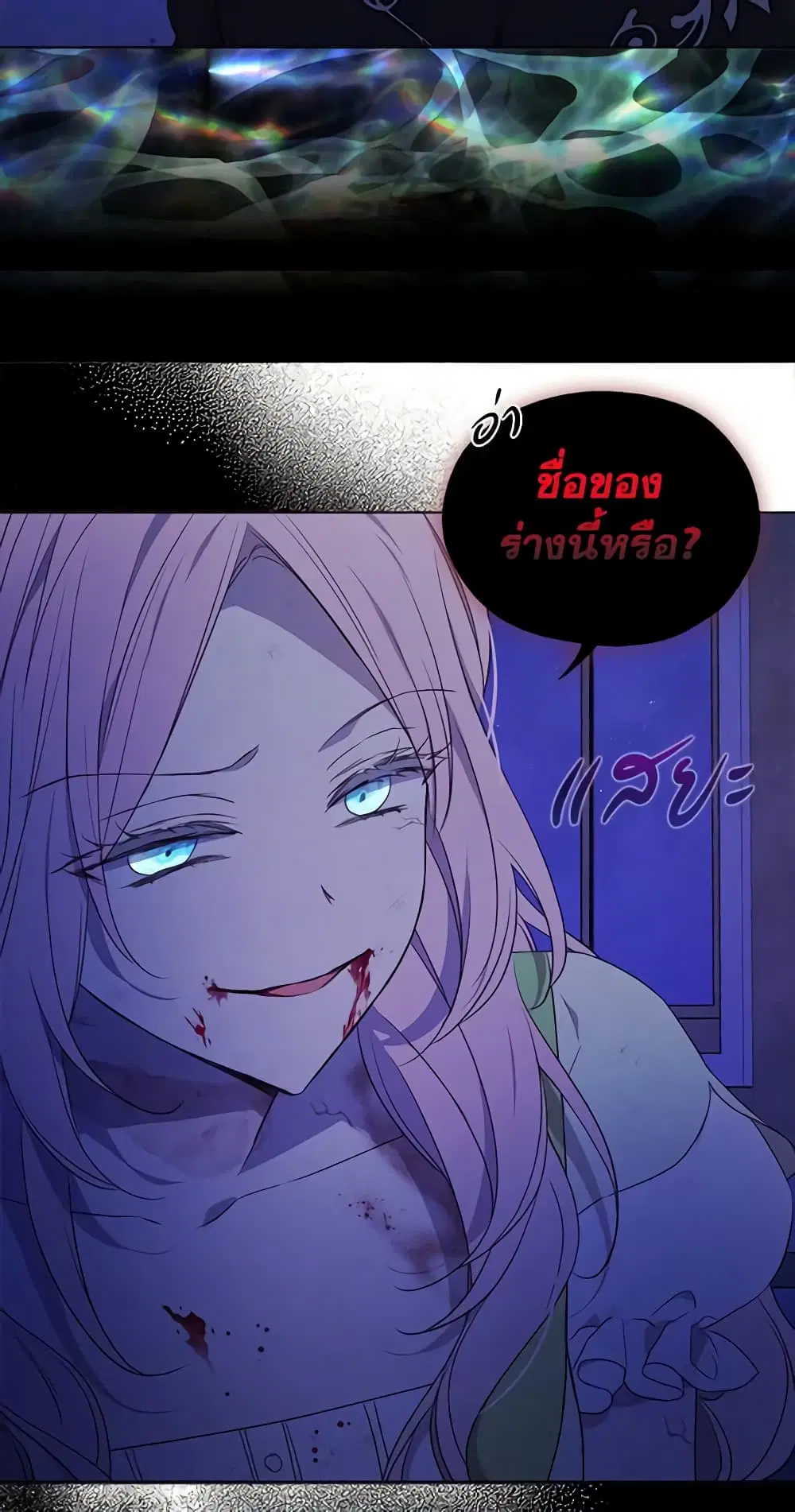 Seduce the Villain’s Father ตอนที่ 128 หน้า 15