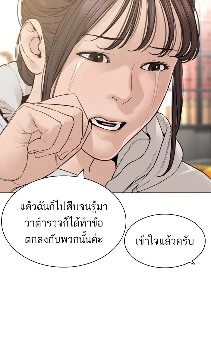 How to Fight ตอนที่ 151 หน้า 57