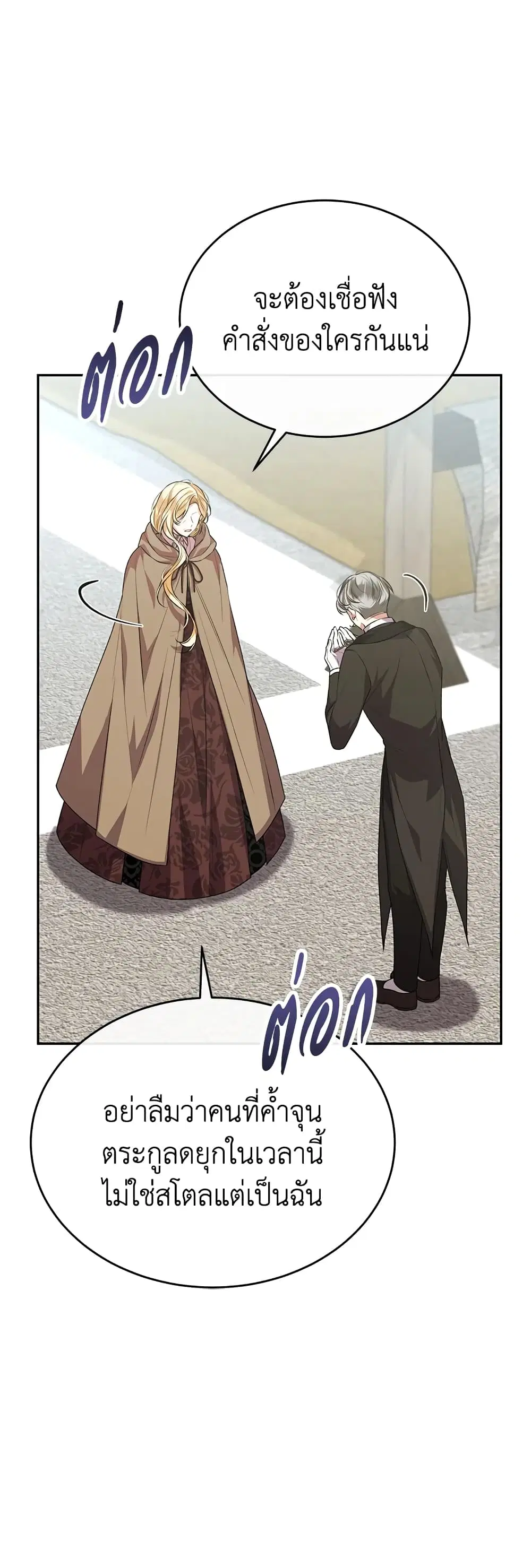 The Real Daughter Is Back ตอนที่ 52 หน้า 38