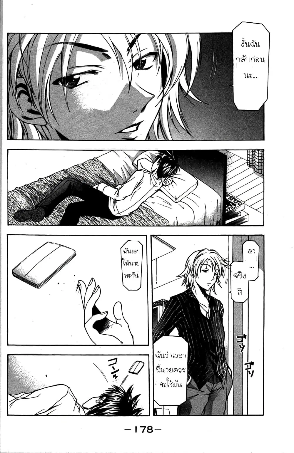 Suzuka ตอนที่ 13 หน้า 17