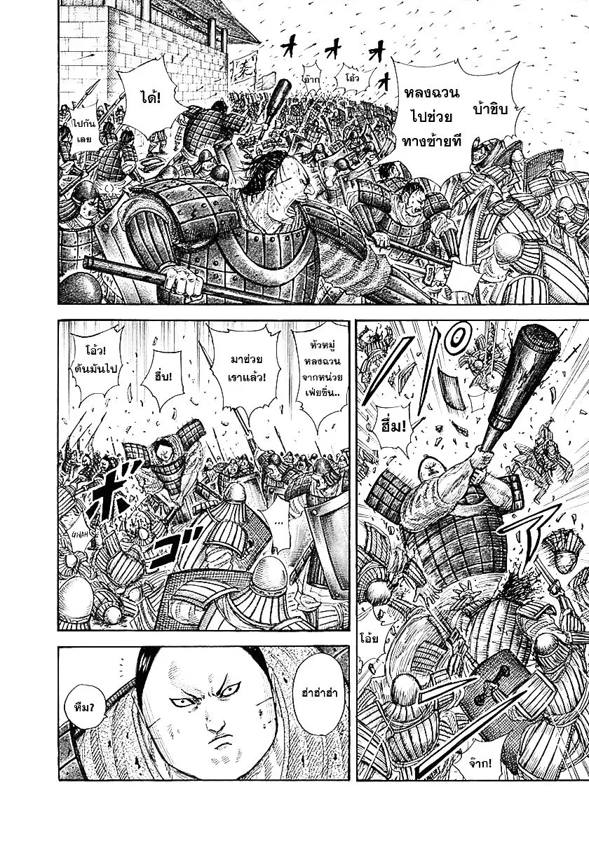 Kingdom ตอนที่ 336 หน้า 9