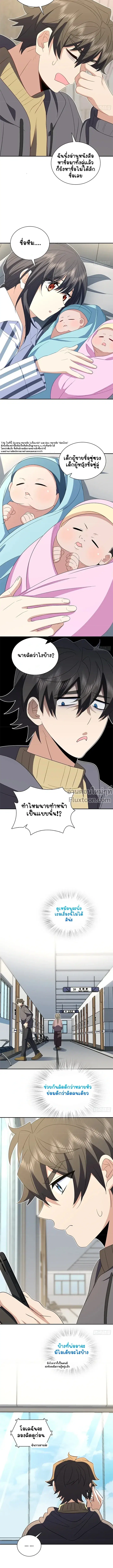My Wife Is From a Thousand Years Ago ตอนที่ 341 หน้า 8