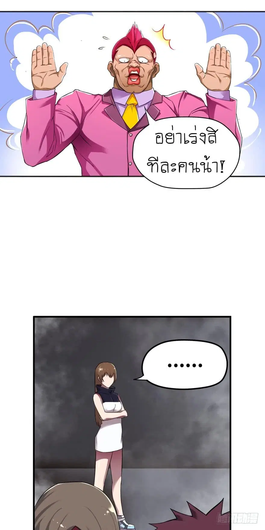 Player Reborn ตอนที่ 52 หน้า 22