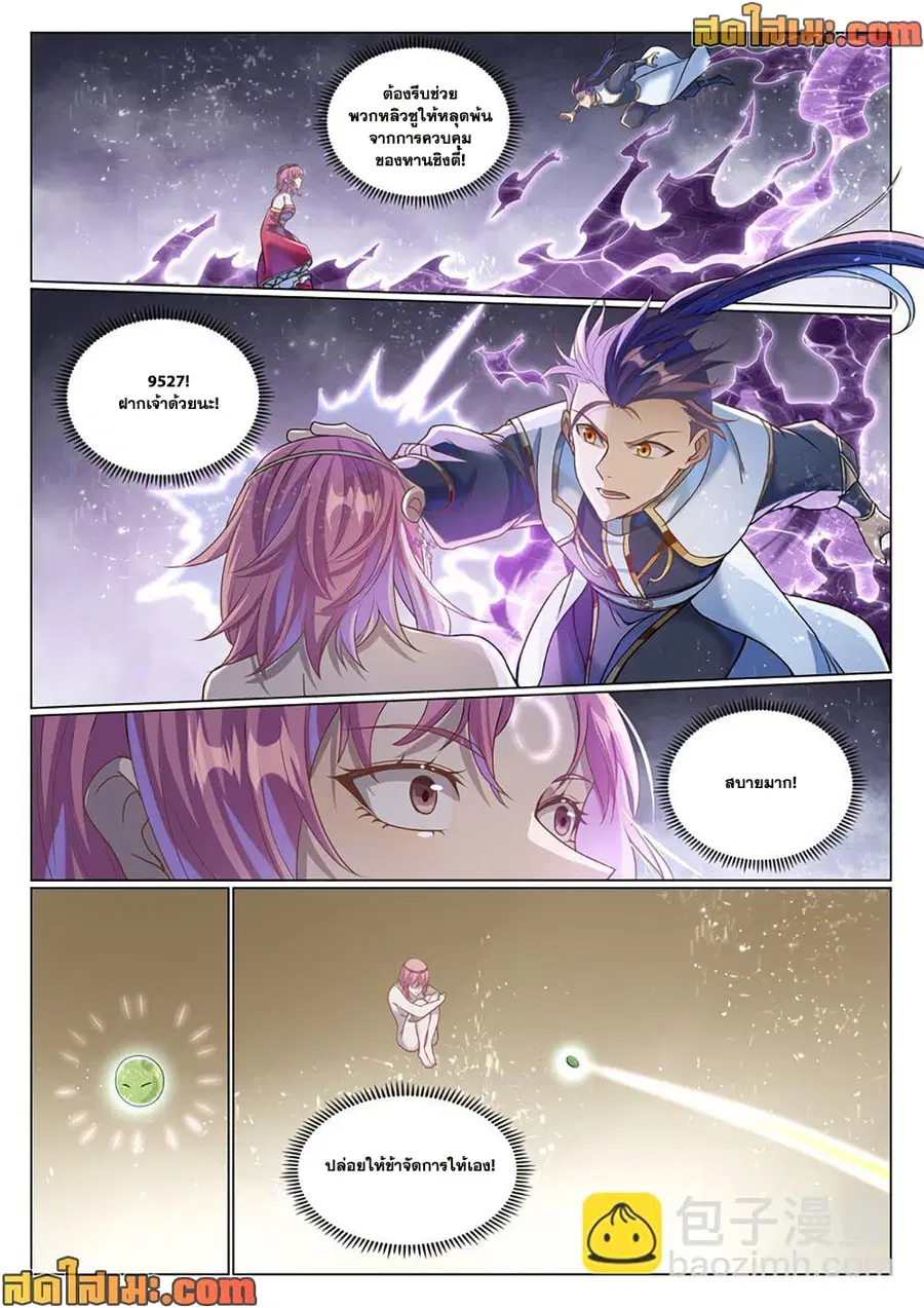 Bailian Chengshen ตอนที่ 1043 หน้า 6