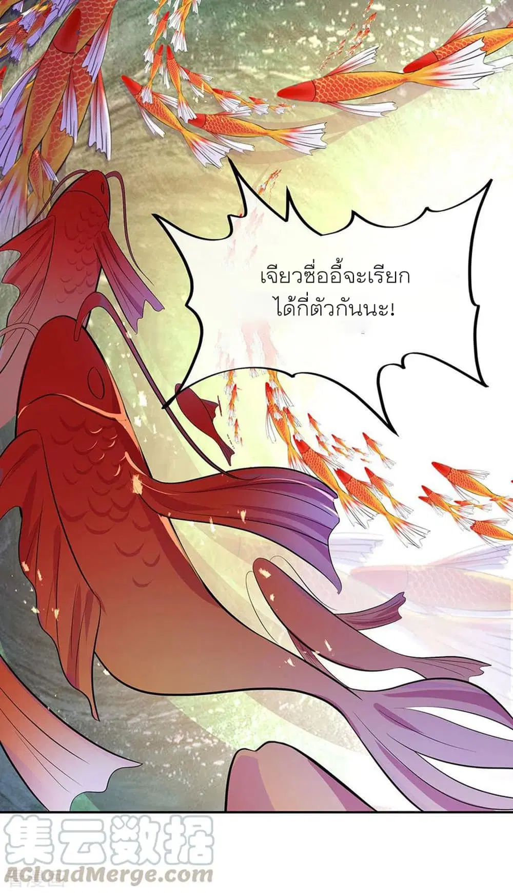 Peerless Battle Spirit (Tian Cang Zi Dongman) ตอนที่ 272 หน้า 27