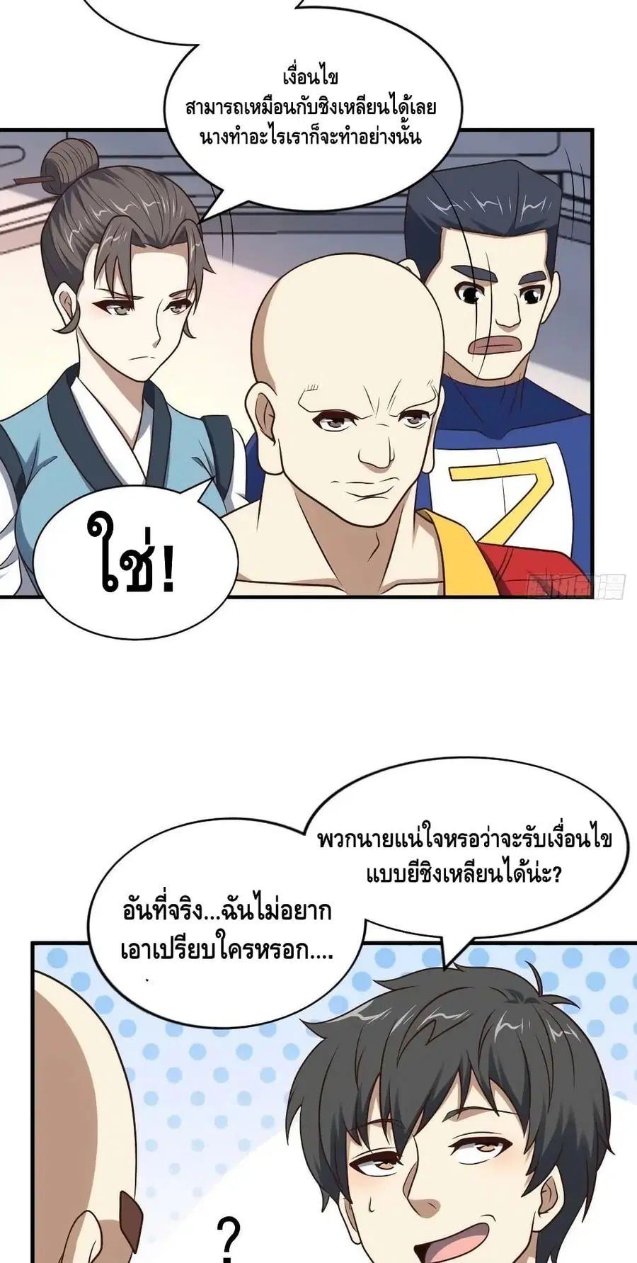 High Energy Strikes ตอนที่ 242 หน้า 20