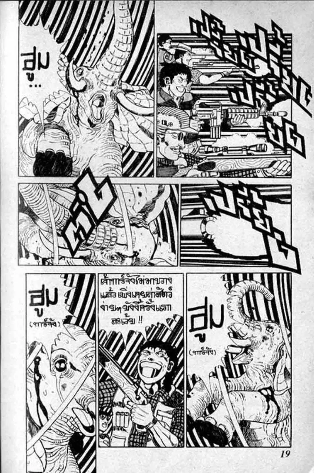 Shin Jungle no Ouja Tar-chan ตอนที่ 151 หน้า 15