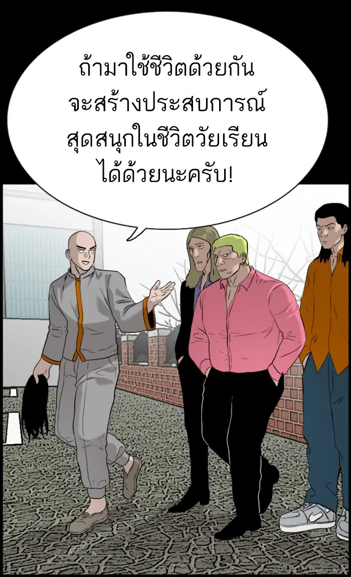Bad Guy ตอนที่ 81 หน้า 92