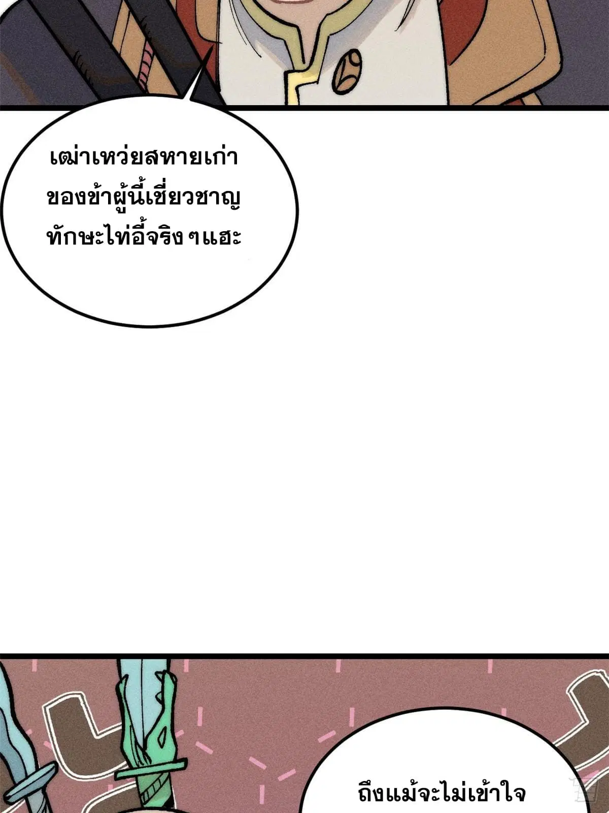 All Hail the Sect Leader ตอนที่ 256 หน้า 11