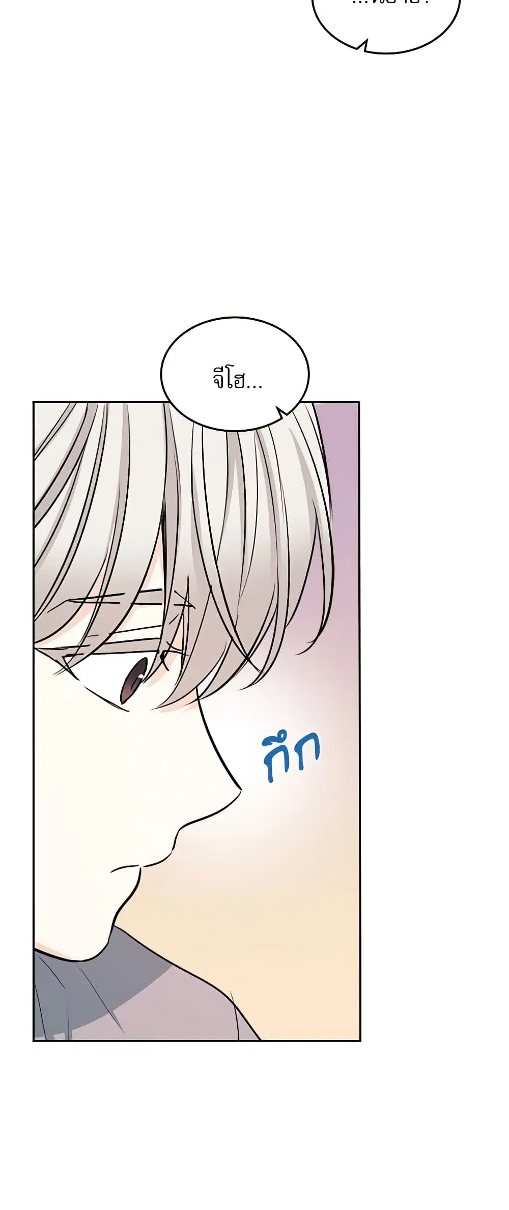 My Life as an Internet Novel ตอนที่ 116 หน้า 12