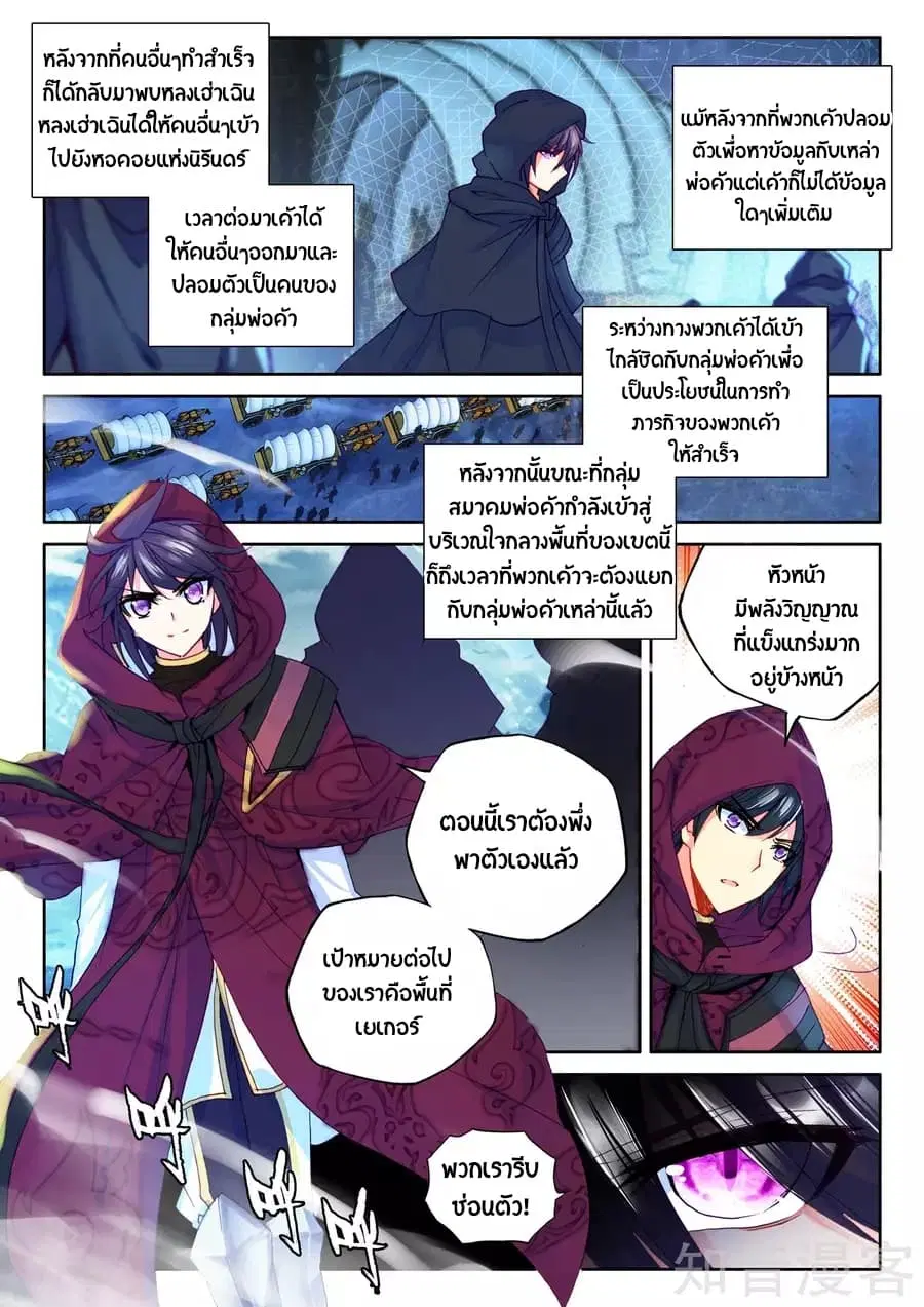 Shen Yin Wang Zuo ตอนที่ 95 หน้า 14