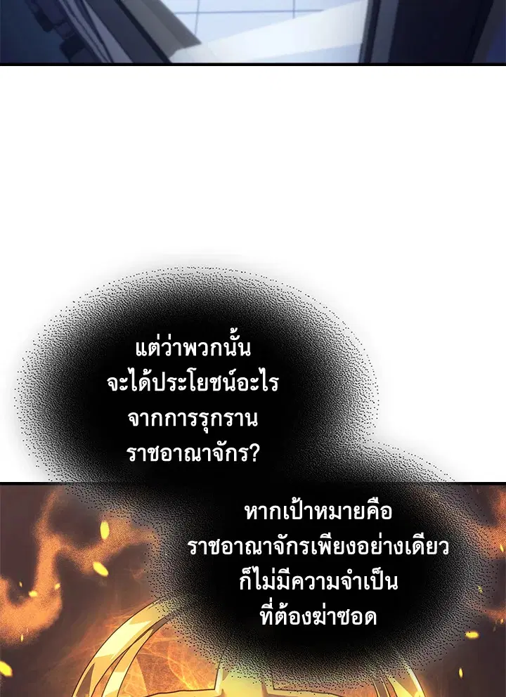 A Returner’s Magic Should Be Special ตอนที่ 235 หน้า 60