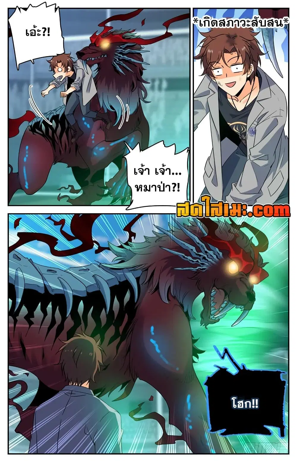 Versatile Mage ตอนที่ 156 หน้า 4