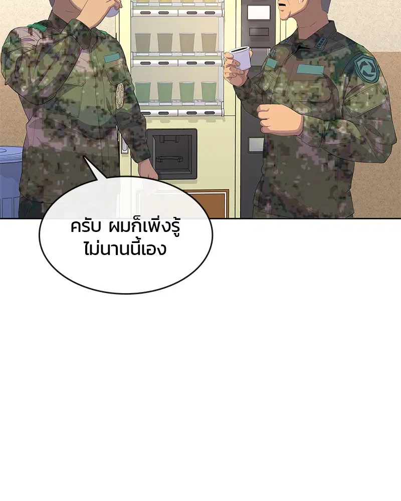 Kitchen Soldier ตอนที่ 183 หน้า 74